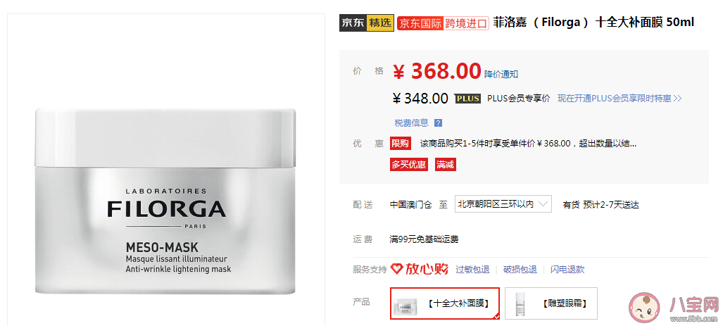 菲洛嘉十全大补面膜多少钱 菲洛嘉十全大补面膜价格