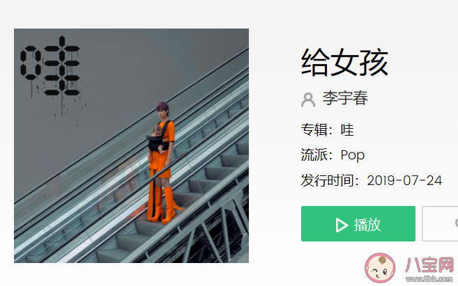 李宇春《给女孩》的歌词是什么 《给女孩》完整版歌词在线听歌