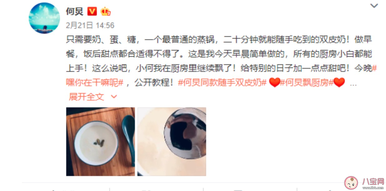 何炅双皮奶怎么做 何炅做双皮奶方法是什么