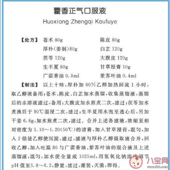 藿香正气水和藿香正气液一样吗 藿香正气水和藿香正气液的区别
