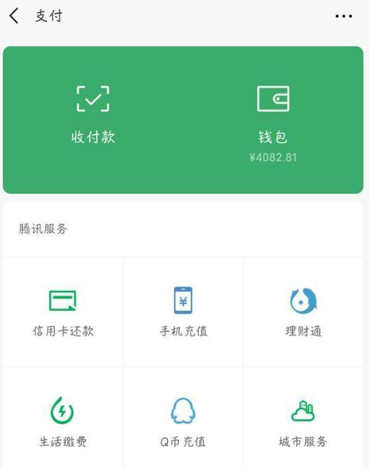 微信版花呗功能在哪里 微信版花呗操作流程 微信版花呗功能在哪里 微信版花呗操作流程