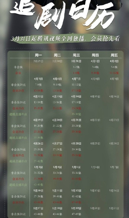 《长歌行》追剧日历 长歌行更新时间表