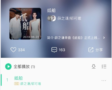薛之谦郁可唯纸船歌词是什么 薛之谦纸船完整版歌词