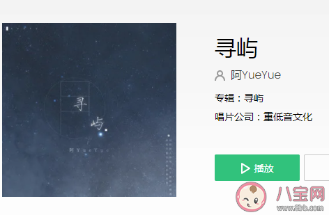 阿YueYue《寻屿》歌词是什么 《寻屿》完整版歌词在线听歌 阿YueYue《寻屿》歌词是什么 《寻屿》完整版歌词在线听歌