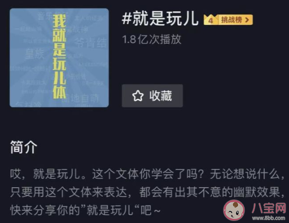 抖音哎就是玩儿是什么梗什么意思 就是玩儿梗出处来源是哪里
