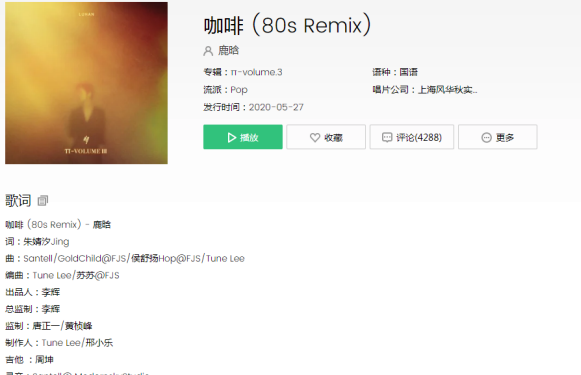 鹿晗咖啡歌词是什么 鹿晗新歌咖啡完整版歌词