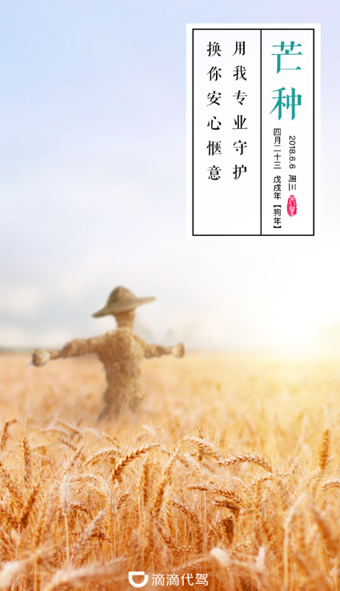 2020芒种节气创意海报文案赏析 2020芒种节气借势海报文案大全 2020芒种节气创意海报文案赏析 2020芒种节气借势海报文案大全