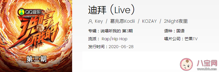 说唱听我的迪拜歌词是什么 迪拜完整版歌词在线试听