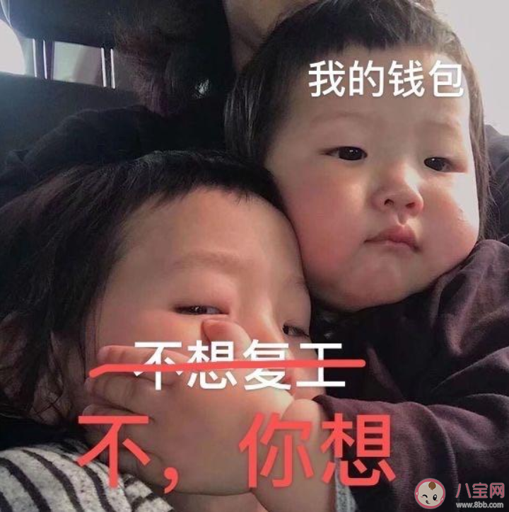 你想复工的原因是什么 想复工上班的真实原因