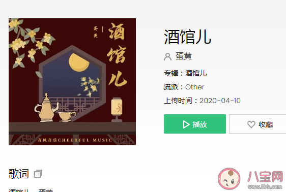 抖音南边儿开了家小酒馆儿是什么歌 《酒馆儿》完整版歌词在线听歌