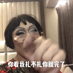 百因必有果gif表情包 韩美娟gif动态表情包合集