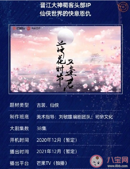  《落花时节又逢君》人物小传  落花时节又逢君剧情简介