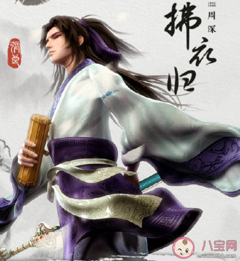 周深《拂衣归》歌词是什么 《拂衣归》完整版歌词在线听歌