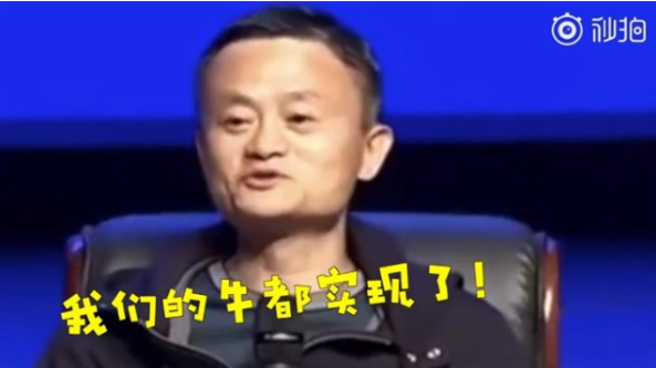 那些年马云吹过的牛有哪些 马云立的Flag都实现了吗