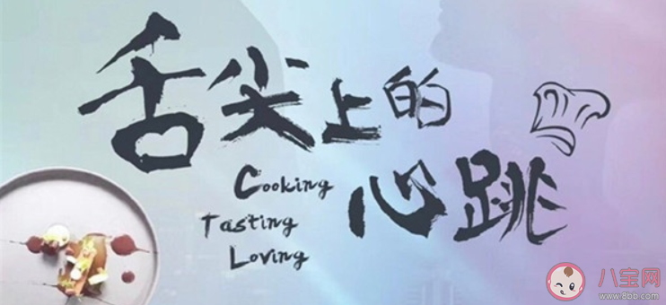 舌尖上的心跳根据什么小说改编的 林可颂结局和谁在一起了