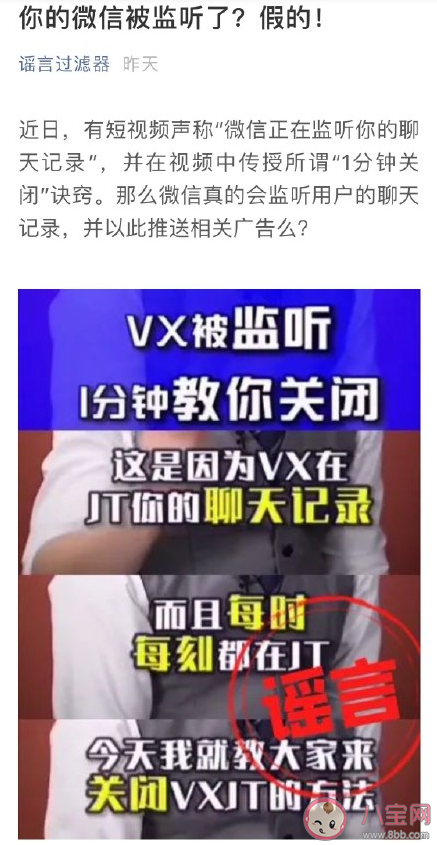 微信会监听用户聊天记录是真的吗 大数据时代如何保护个人隐私