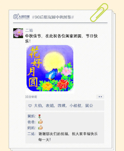 90后朋友圈中秋节是什么样子 90后朋友圈中秋图鉴 90后朋友圈中秋节是什么样子 90后朋友圈中秋图鉴