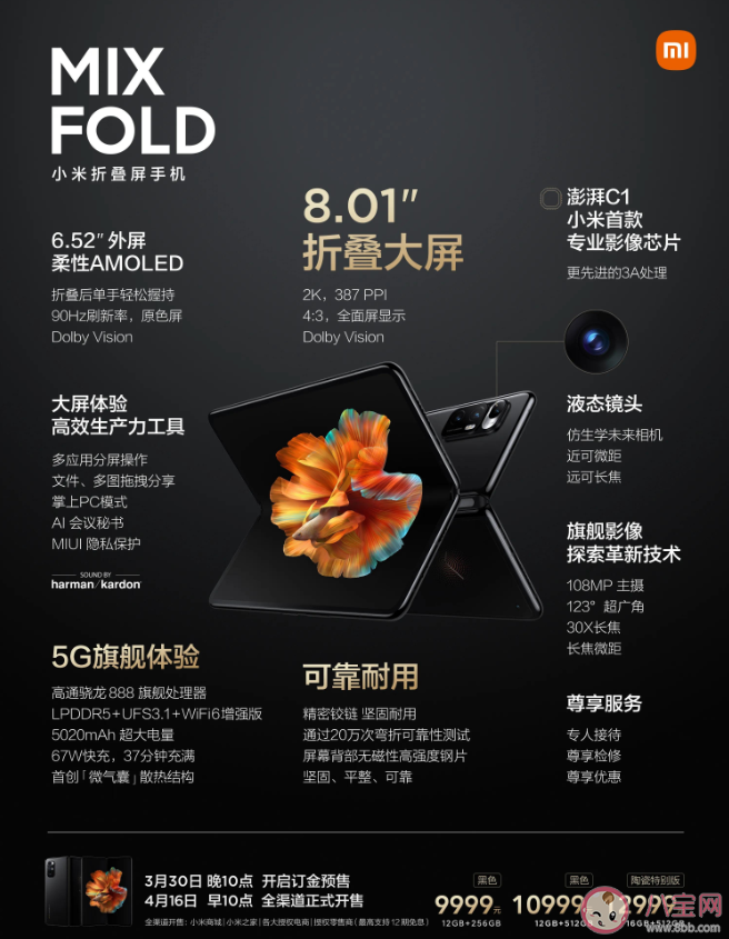 MIX FOLD小米折叠屏多少钱 MIX FOLD小米折叠屏有哪些亮点