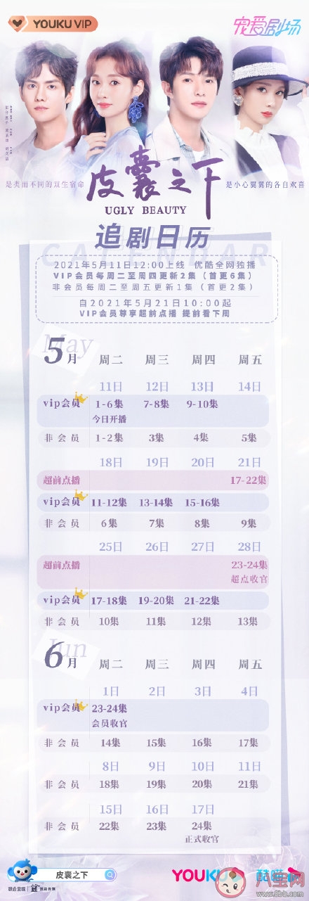 《皮囊之下》追剧日历表 《皮囊之下》超前点播是什么时候 《皮囊之下》追剧日历表 《皮囊之下》超前点播是什么时候