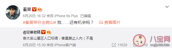 带你去爬山是什么意思什么梗 带你去爬山出处来源是什么