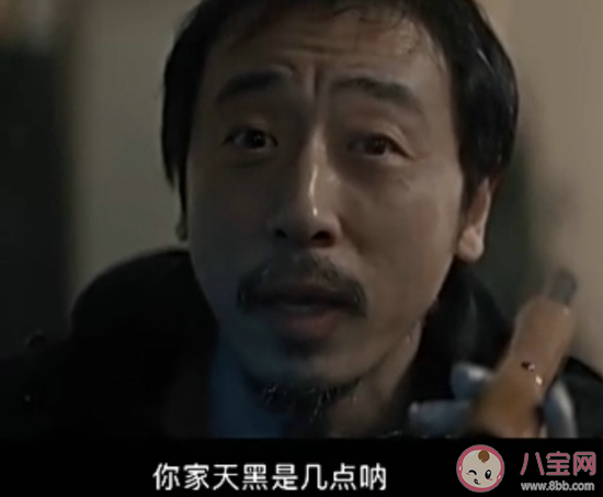 你家天黑是几点什么意思 你家天黑是几点的来源出处是什么