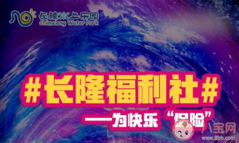 下大雨再玩一次长隆不要钱吗 广州长隆水上乐园好玩吗