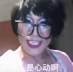 百因必有果gif表情包 韩美娟gif动态表情包合集