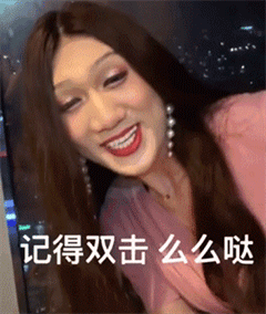 百因必有果gif表情包 韩美娟gif动态表情包合集