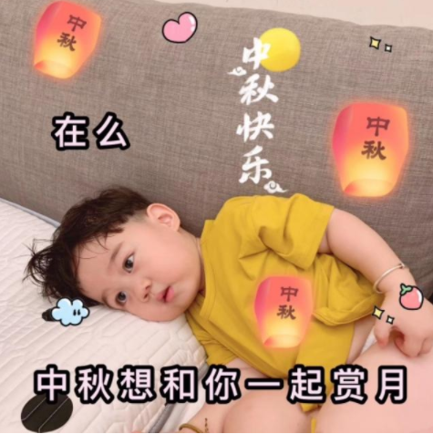 90后朋友圈中秋节是什么样子 90后朋友圈中秋图鉴 90后朋友圈中秋节是什么样子 90后朋友圈中秋图鉴