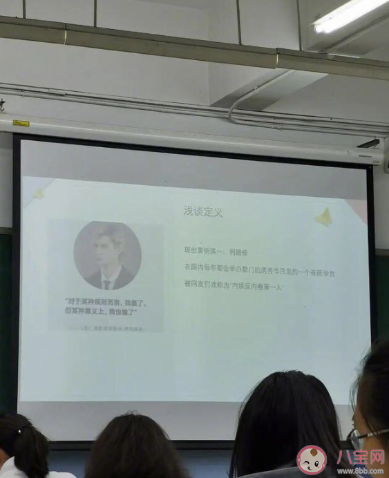 利路修成北师大思修课案例是怎么回事 利路修经典语录句子 利路修成北师大思修课案例是怎么回事 利路修经典语录句子