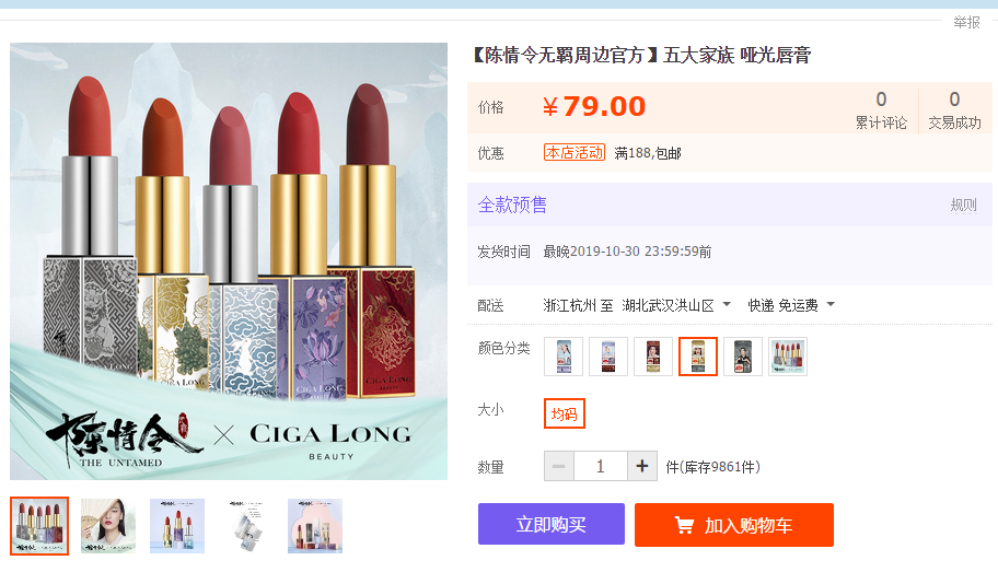 陈情令口红值得买吗 陈情令口红颜色好看吗 陈情令口红值得买吗 陈情令口红颜色好看吗