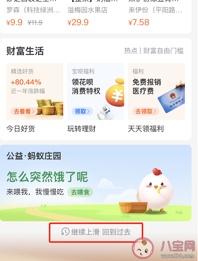 支付宝时光机在哪 支付宝时光机问题大全