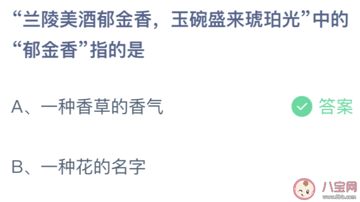 兰陵美酒郁金香中的郁金香指的是 蚂蚁庄园4月11日答案 兰陵美酒郁金香中的郁金香指的是 蚂蚁庄园4月11日答案
