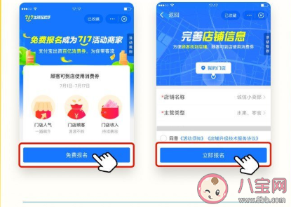 支付宝717消费券怎么报名 717消费券商家报名方法 支付宝717消费券怎么报名 717消费券商家报名方法