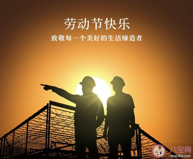 向劳动者致敬的朋友圈说说 向劳动者致敬的话语