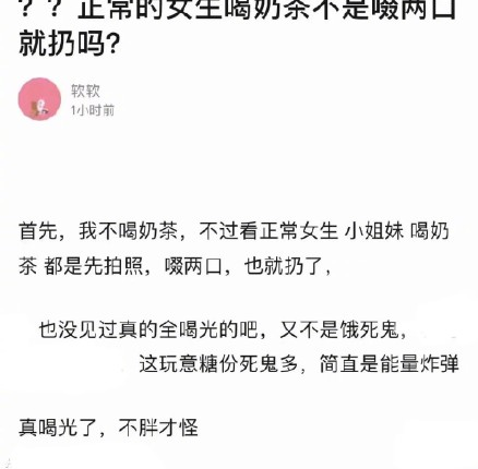 喝奶茶的正确打开方式 你是喝两口就扔吗 喝奶茶的正确打开方式 你是喝两口就扔吗