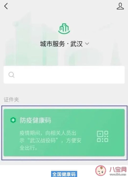 湖北健康码和武汉健康码区别是什么 湖北健康码和武汉健康码一样吗