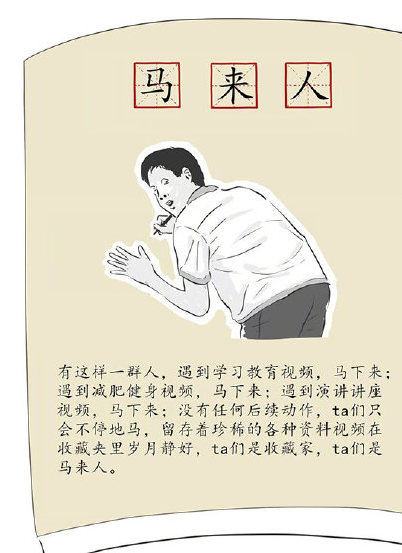 马来人是什么梗 马来人是什么意思