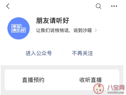 朋友请听好电台在哪听 朋友请听好电台频率是多少