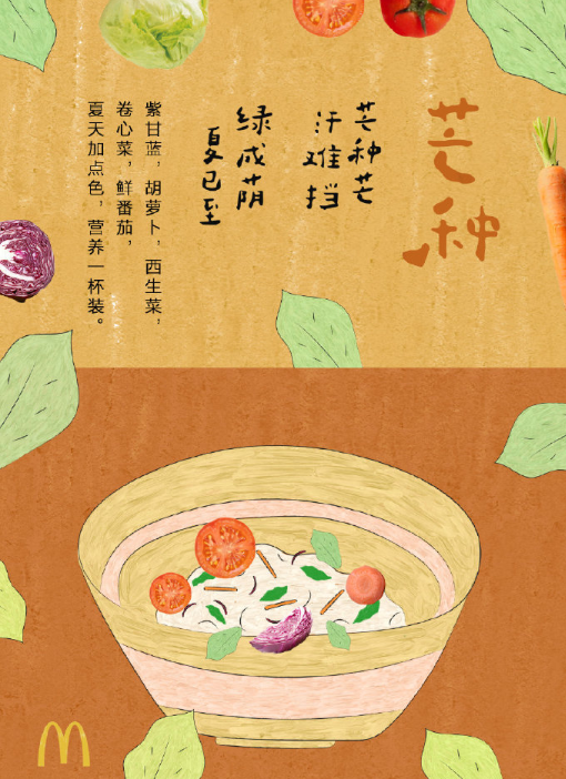 2020芒种节气创意海报文案赏析 2020芒种节气借势海报文案大全 2020芒种节气创意海报文案赏析 2020芒种节气借势海报文案大全