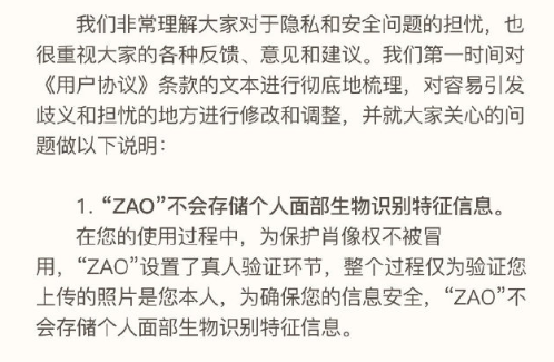 ZAO换脸app会泄露个人面部生物识别特征信息吗 ZAO换脸app是否会有支付风险
