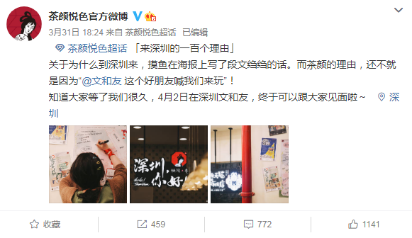 深圳文和友茶颜悦色店在哪 深圳茶颜悦色排队多少人