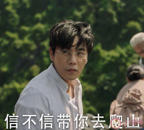 带你去爬山是什么意思什么梗 带你去爬山出处来源是什么