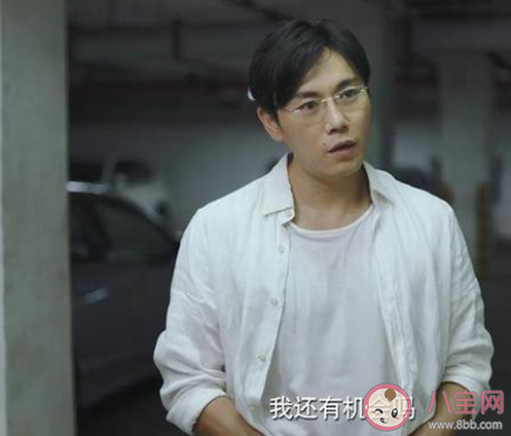 抖音我还有机会吗是什么梗 我还有机会吗梗的来源出处介绍