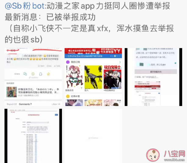 dmzj是什么意思什么梗 dmzj被举报了是真的吗 dmzj是什么意思什么梗 dmzj被举报了是真的吗
