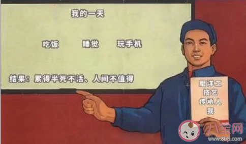 朱朝阳的一天是什么梗 朱朝阳的一天VS我的一天对比