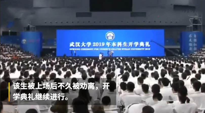 武大开学典礼新生冲上台演讲怎么回事 开学典礼新生冲上台演讲被劝离