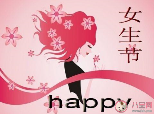 女生节的起源是什么 女生节有哪些含义 女生节的起源是什么 女生节有哪些含义