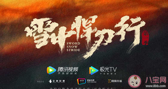 雪中悍刀行什么时候播 雪中悍刀行上映时间 雪中悍刀行什么时候播 雪中悍刀行上映时间