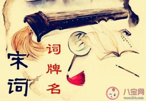 下列词牌名中含有人物的是 最新蚂蚁庄园4月29日答案 下列词牌名中含有人物的是 最新蚂蚁庄园4月29日答案